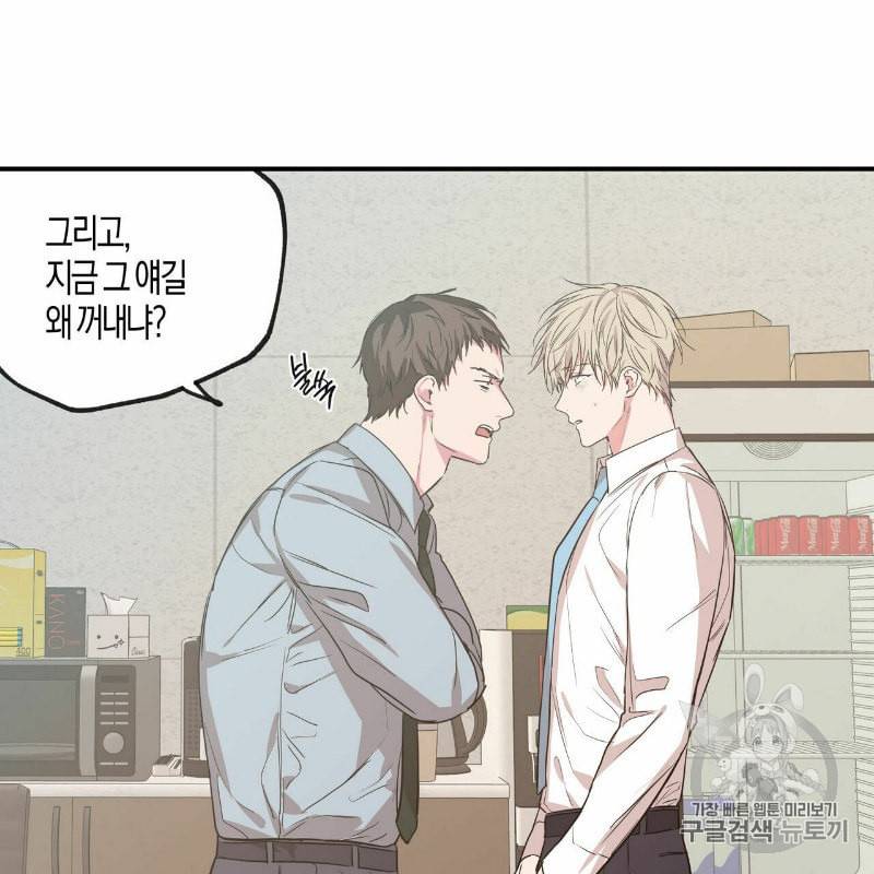 연애제한구역 49화 8