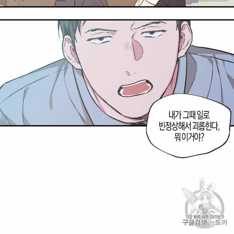 연애제한구역 49화 9