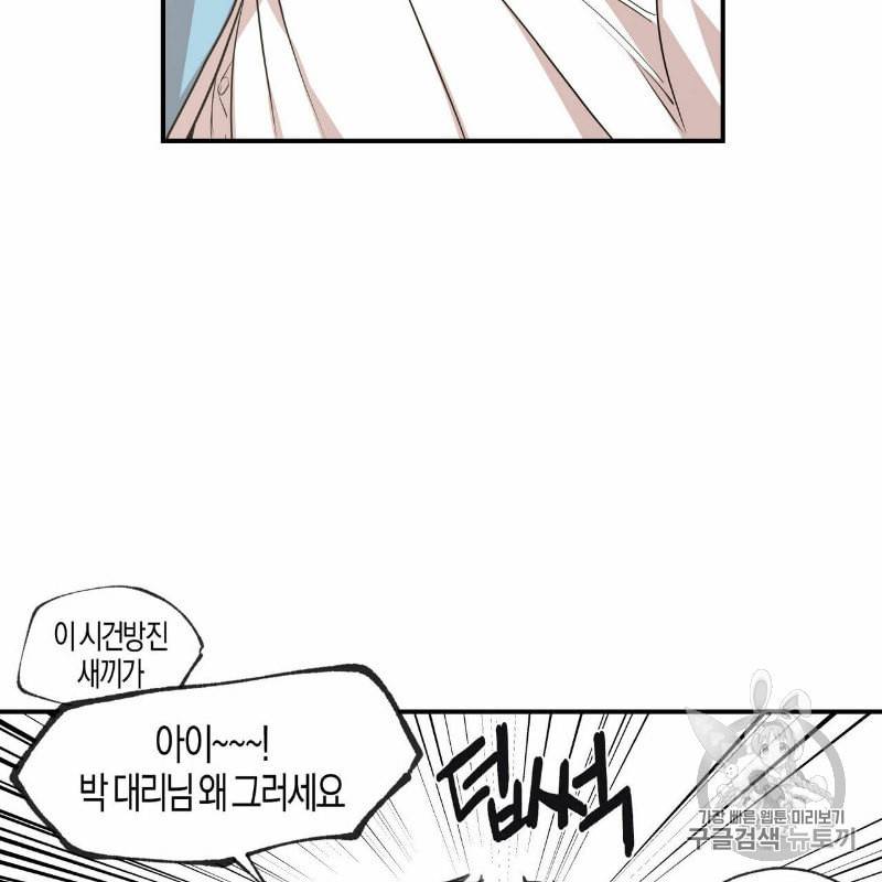 연애제한구역 49화 11