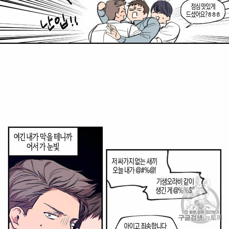 연애제한구역 49화 12
