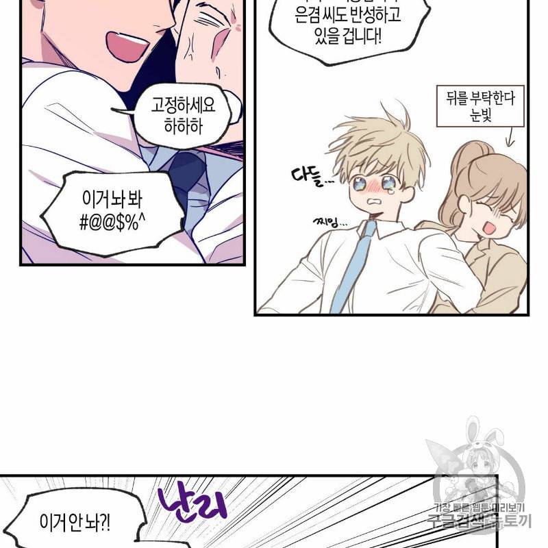 연애제한구역 49화 13