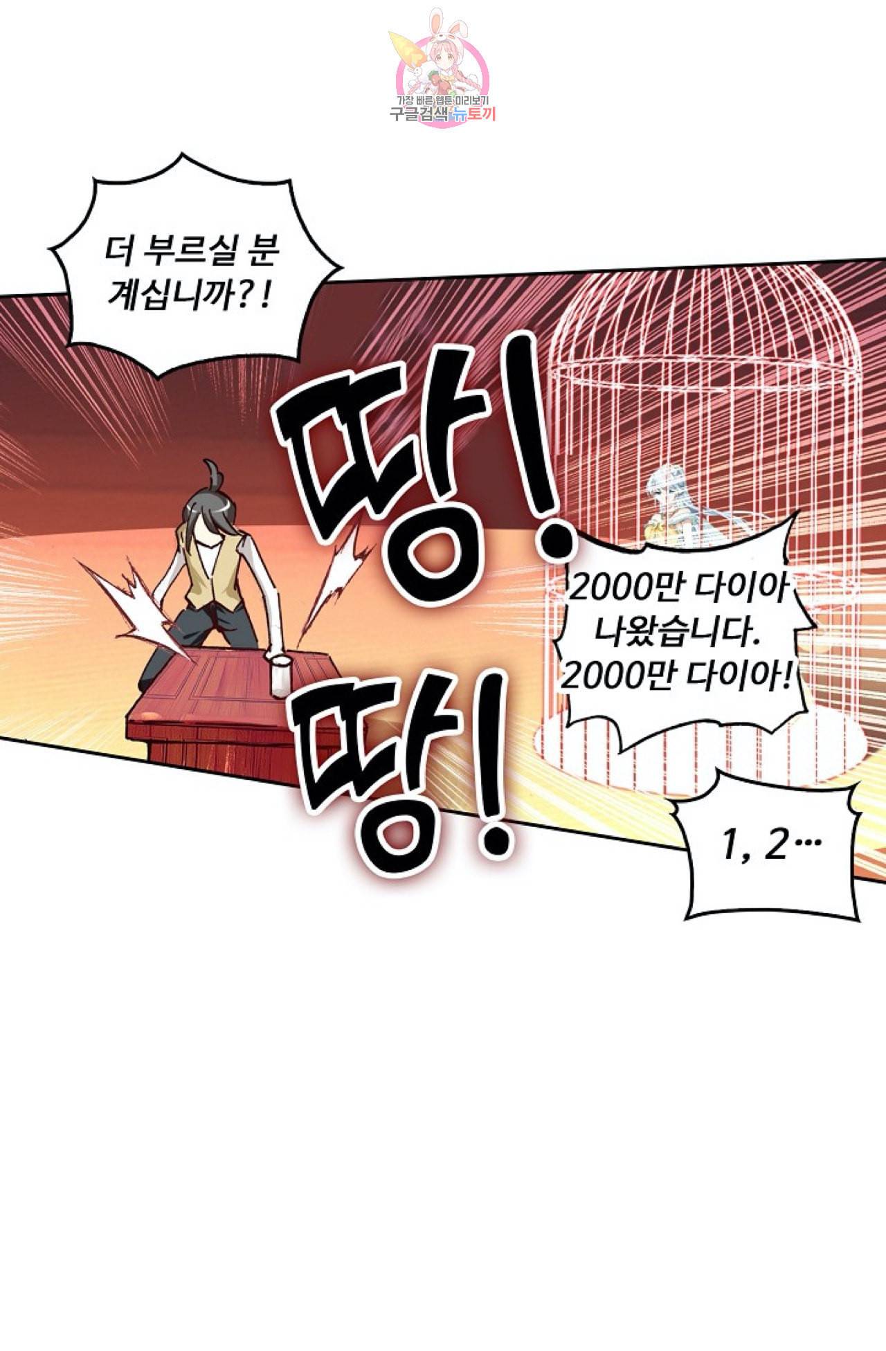 사신 영웅전 바보 마법사 영웅이 되다 98화 5