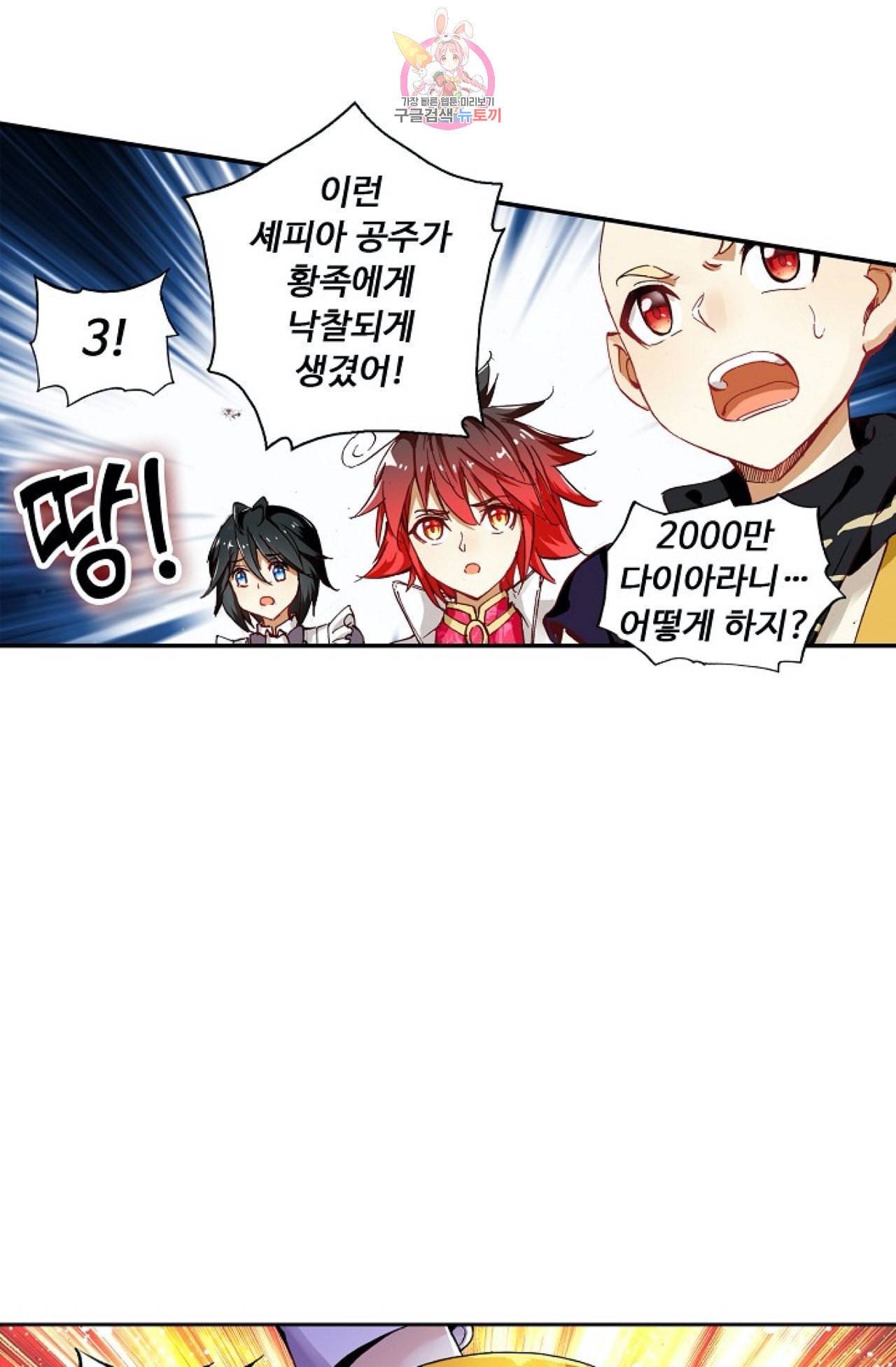 사신 영웅전 바보 마법사 영웅이 되다 98화 6