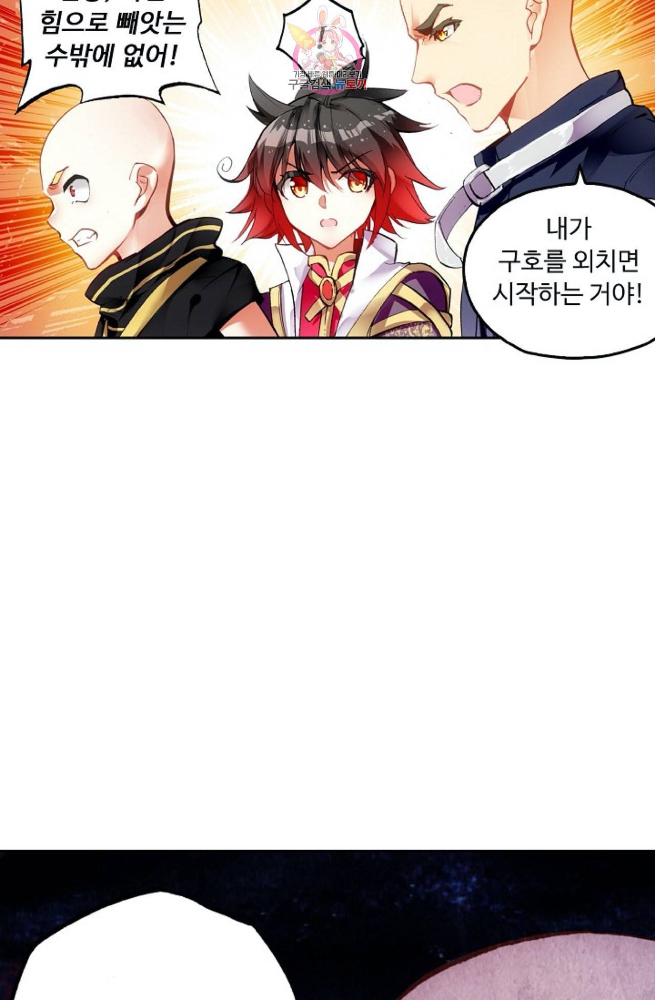 사신 영웅전 바보 마법사 영웅이 되다 98화 11