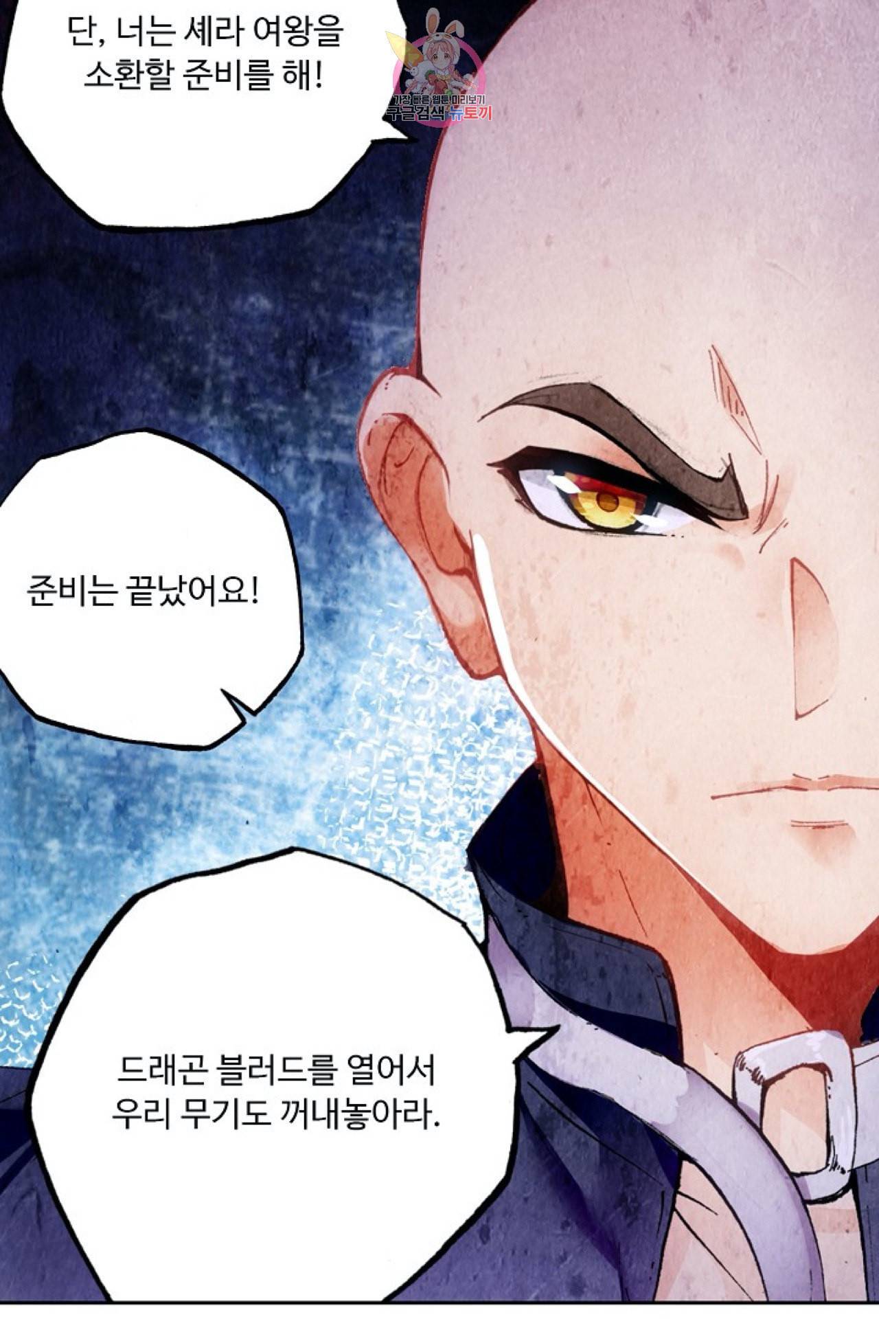 사신 영웅전 바보 마법사 영웅이 되다 98화 12
