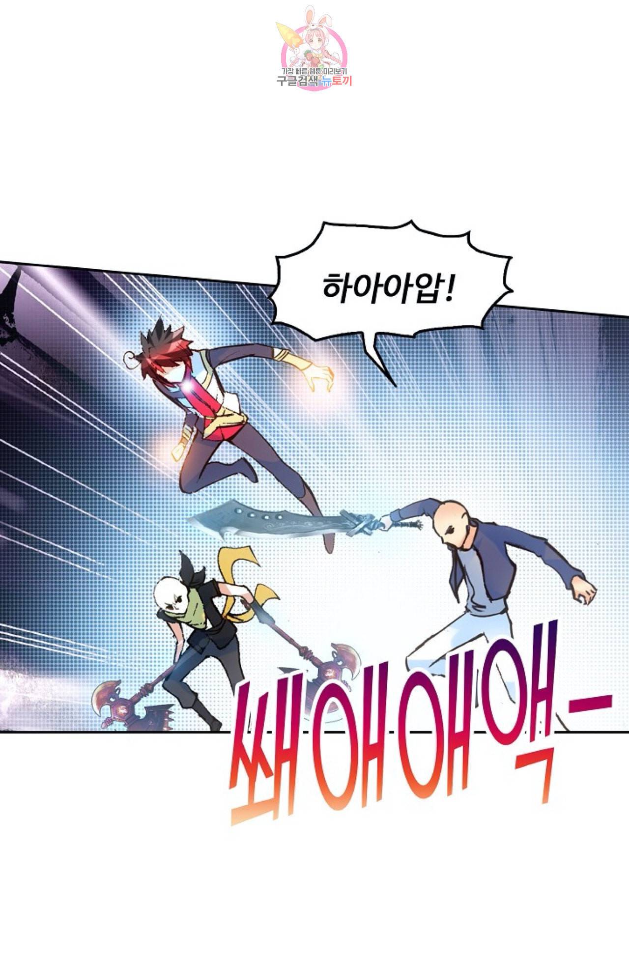 사신 영웅전 바보 마법사 영웅이 되다 98화 20