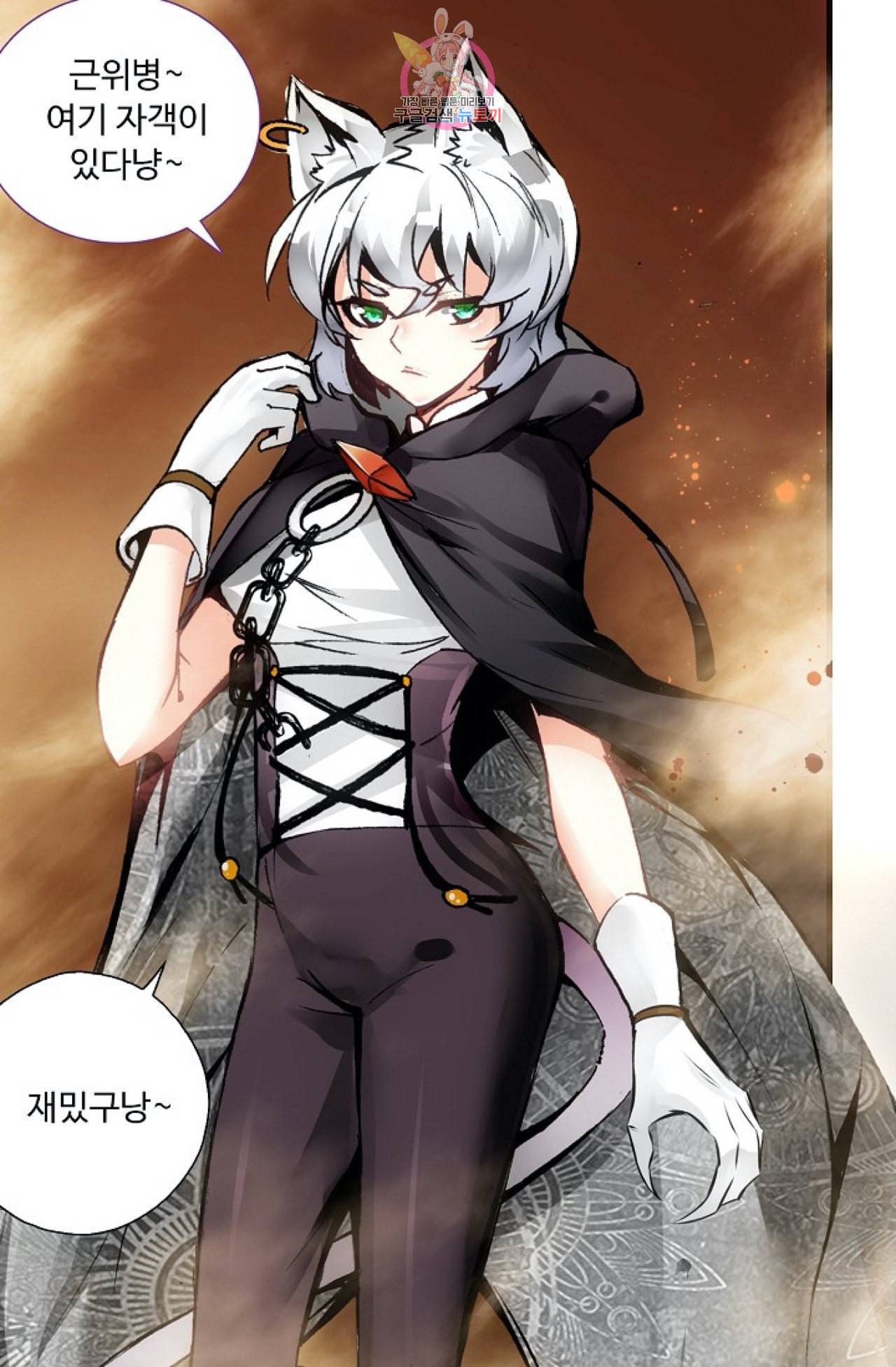 사신 영웅전 바보 마법사 영웅이 되다 98화 26