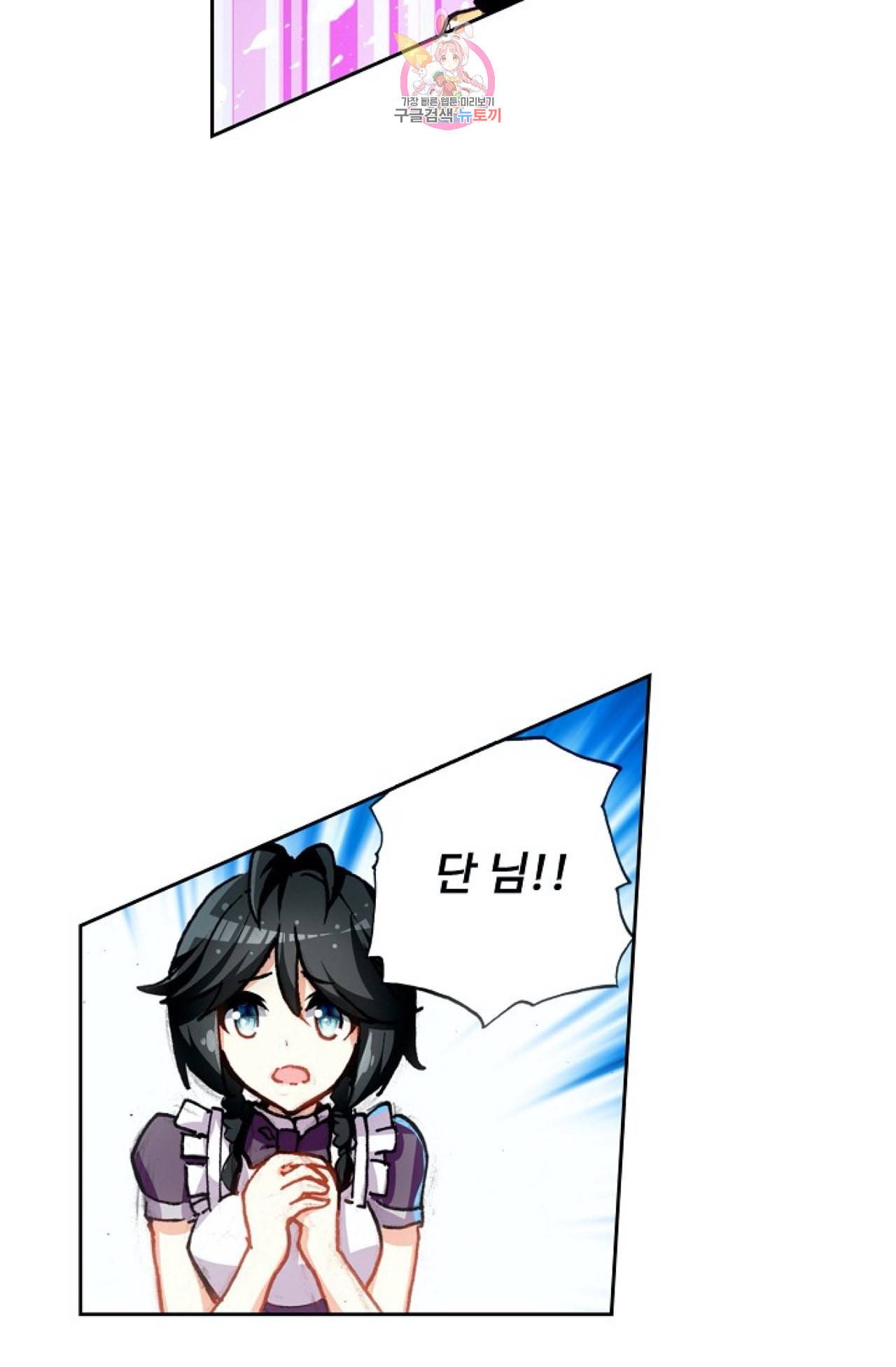 사신 영웅전 바보 마법사 영웅이 되다 98화 30