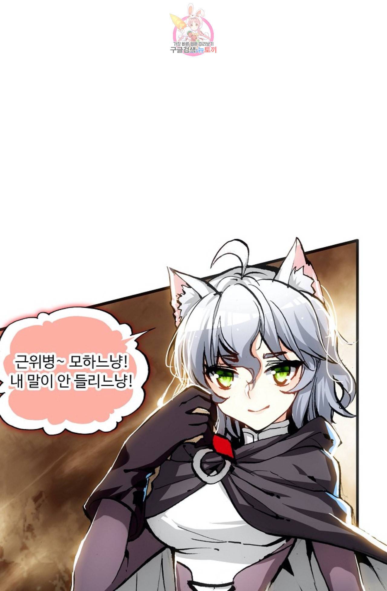 사신 영웅전 바보 마법사 영웅이 되다 98화 31
