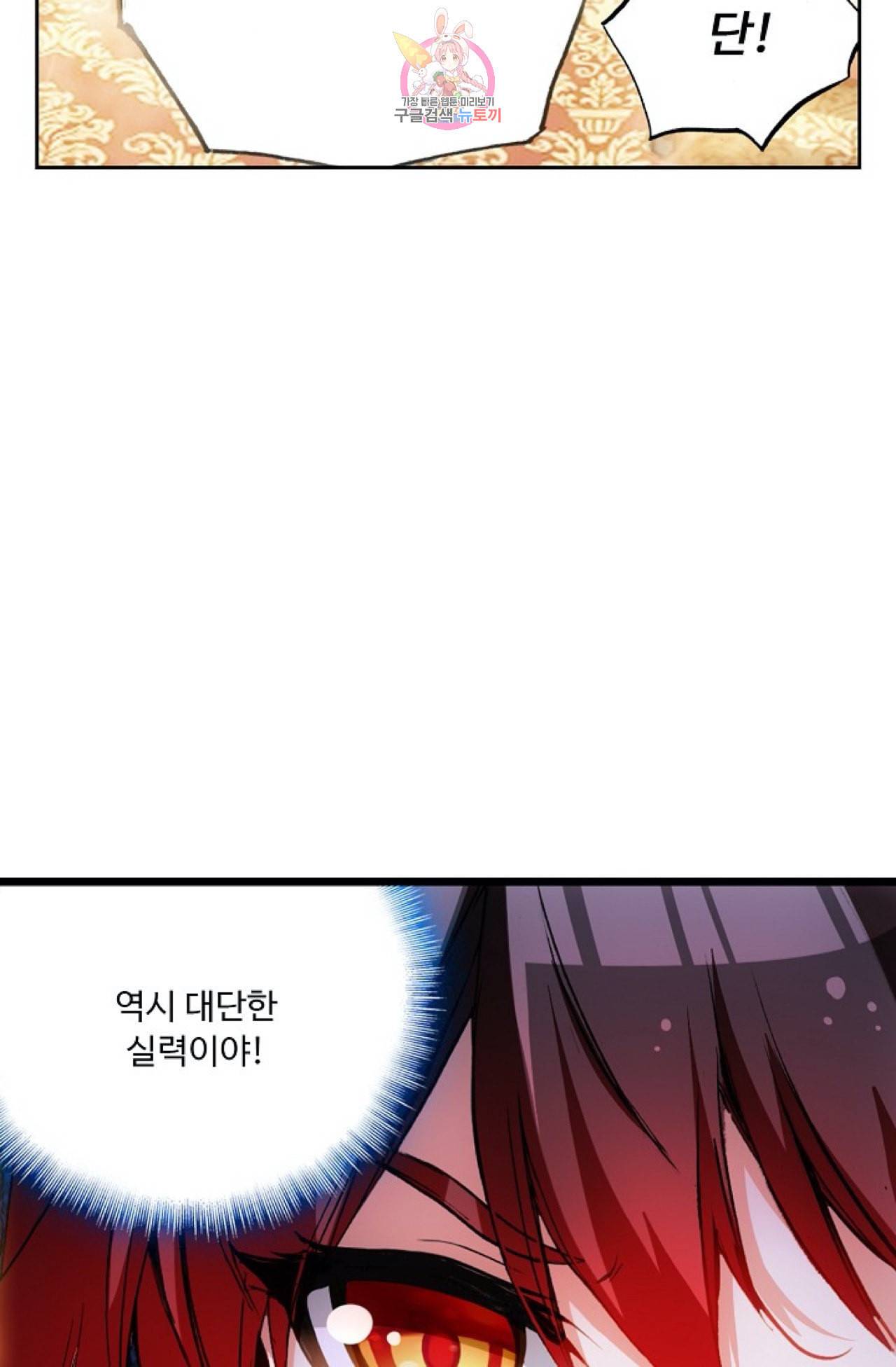 사신 영웅전 바보 마법사 영웅이 되다 98화 34