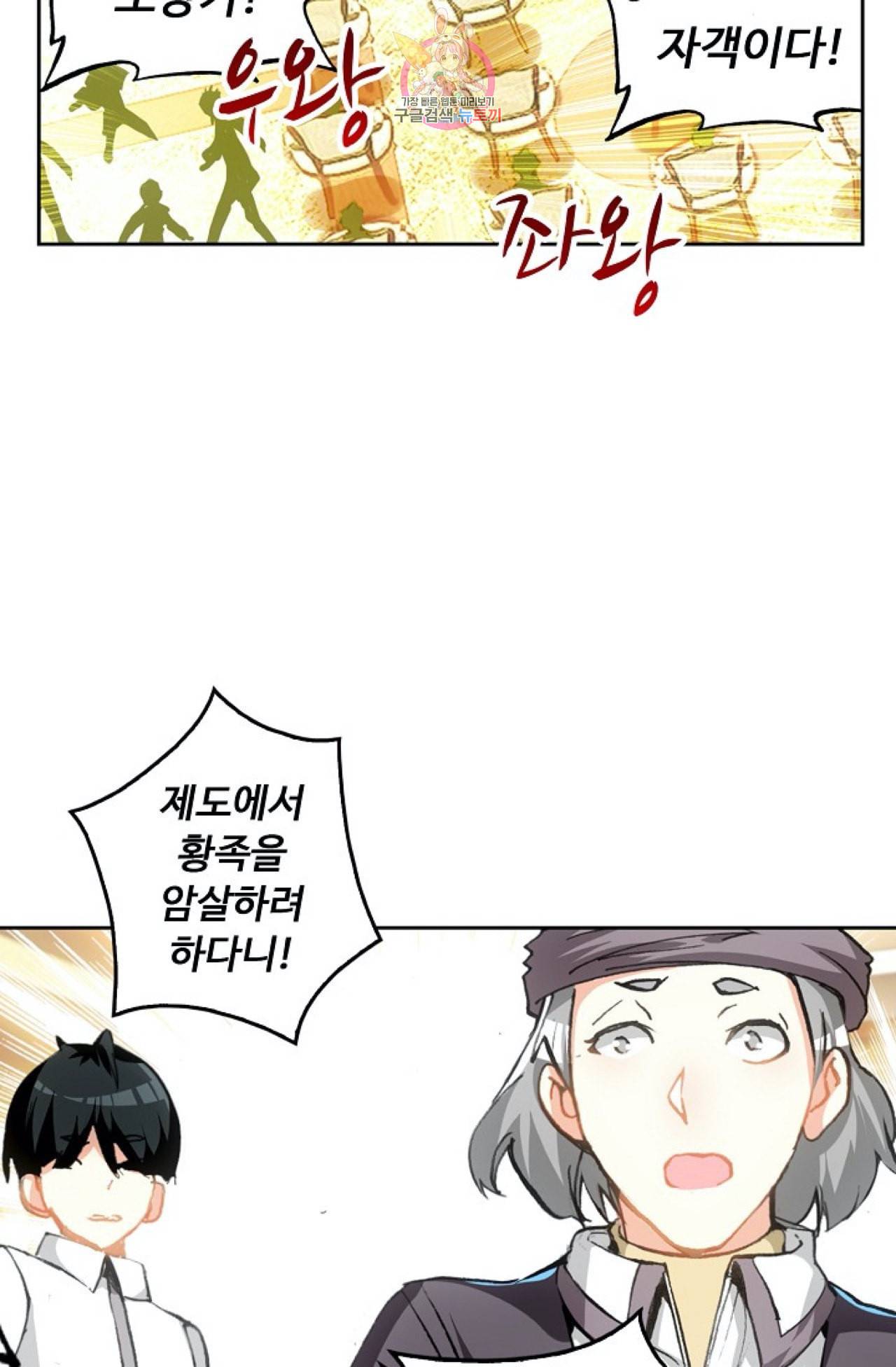 사신 영웅전 바보 마법사 영웅이 되다 98화 36
