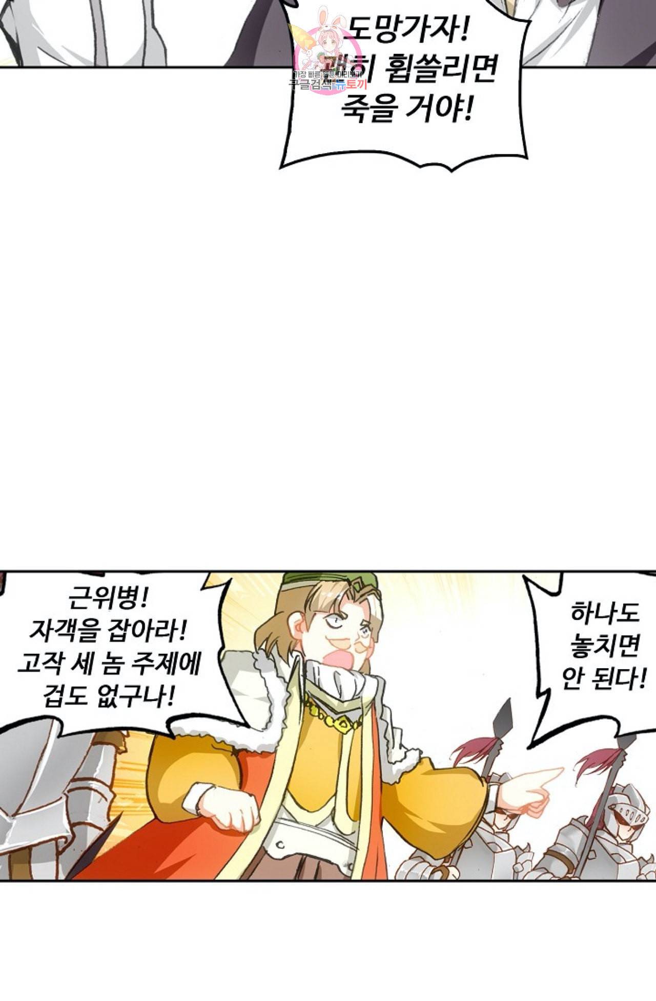 사신 영웅전 바보 마법사 영웅이 되다 98화 37