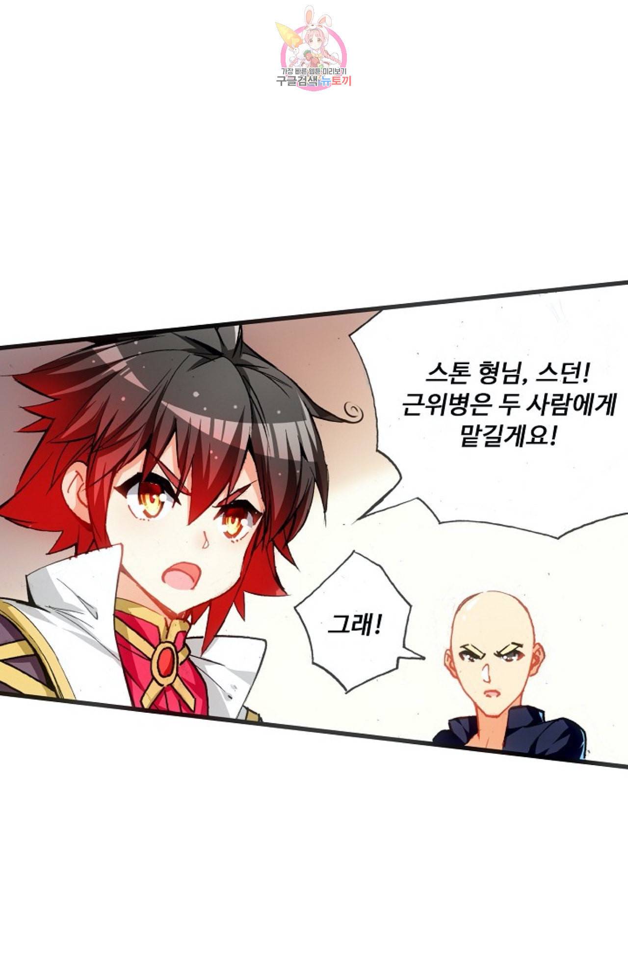 사신 영웅전 바보 마법사 영웅이 되다 98화 39