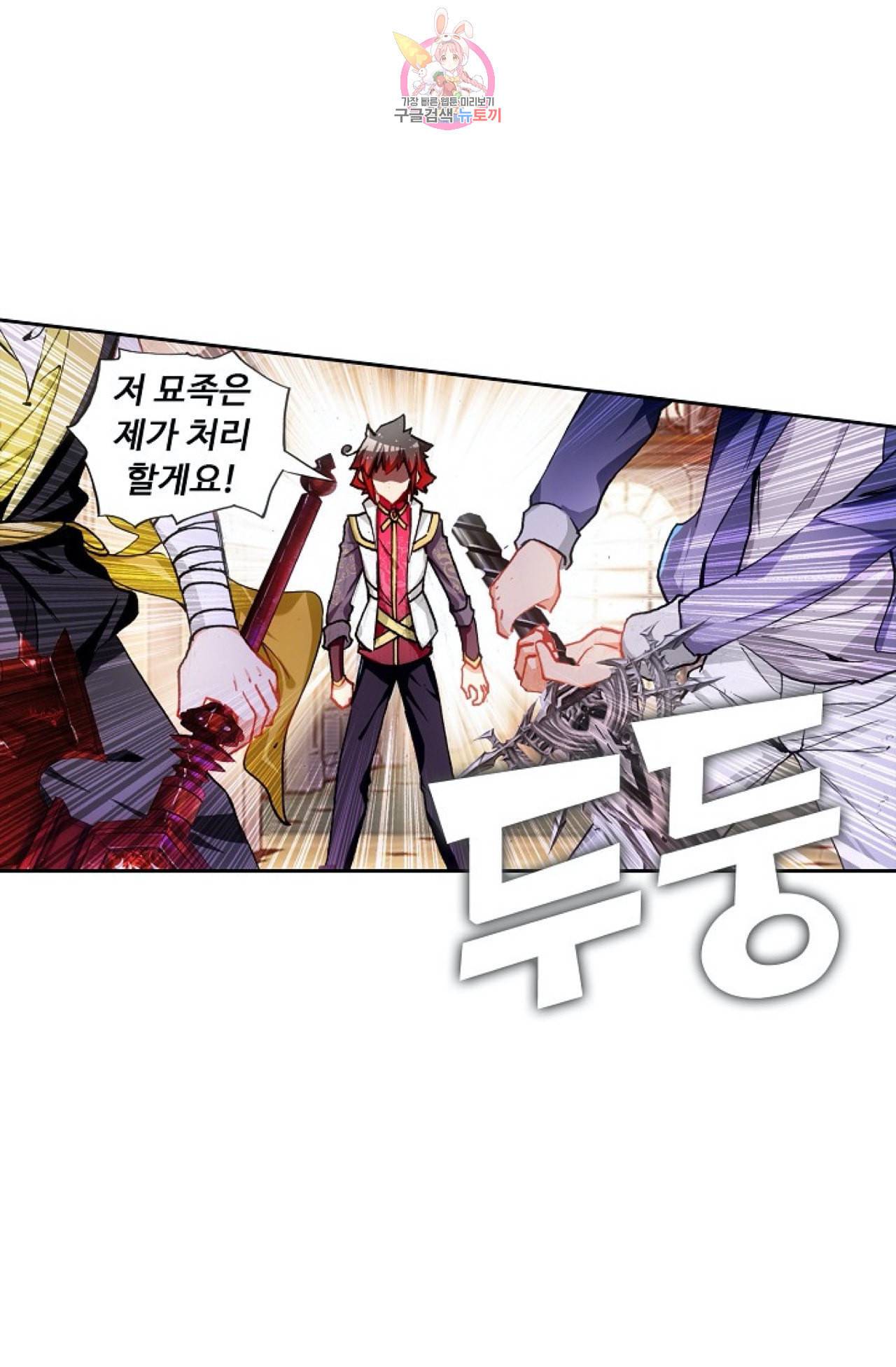 사신 영웅전 바보 마법사 영웅이 되다 98화 40