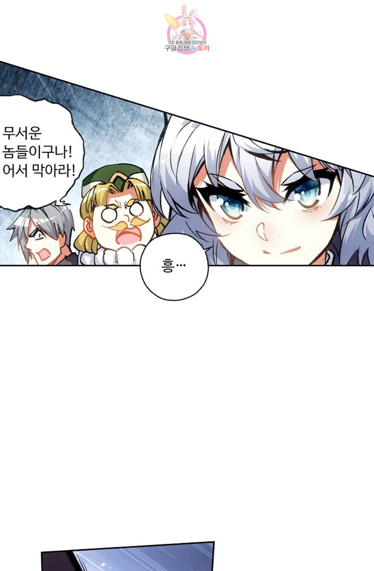 사신 영웅전 바보 마법사 영웅이 되다 98화 43