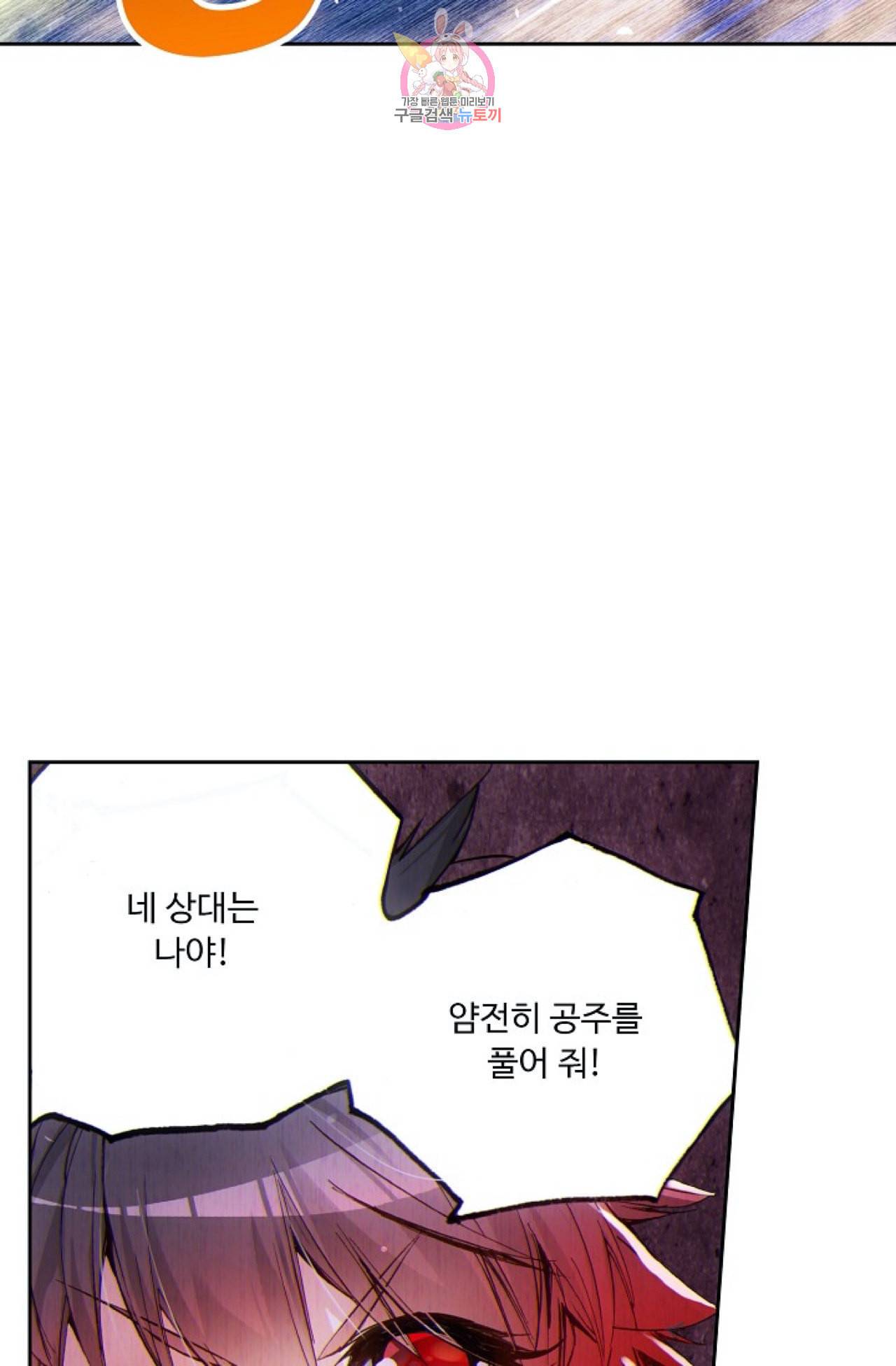 사신 영웅전 바보 마법사 영웅이 되다 98화 48
