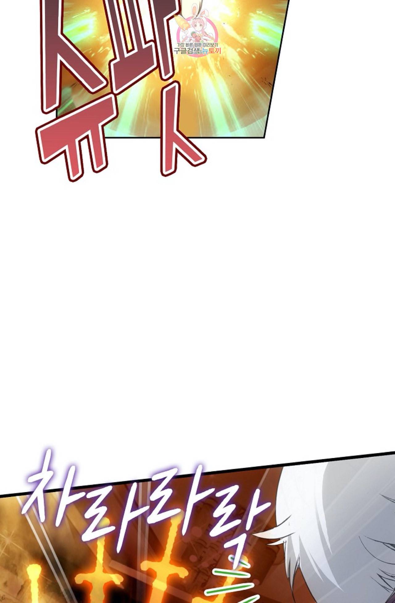 사신 영웅전 바보 마법사 영웅이 되다 98화 52