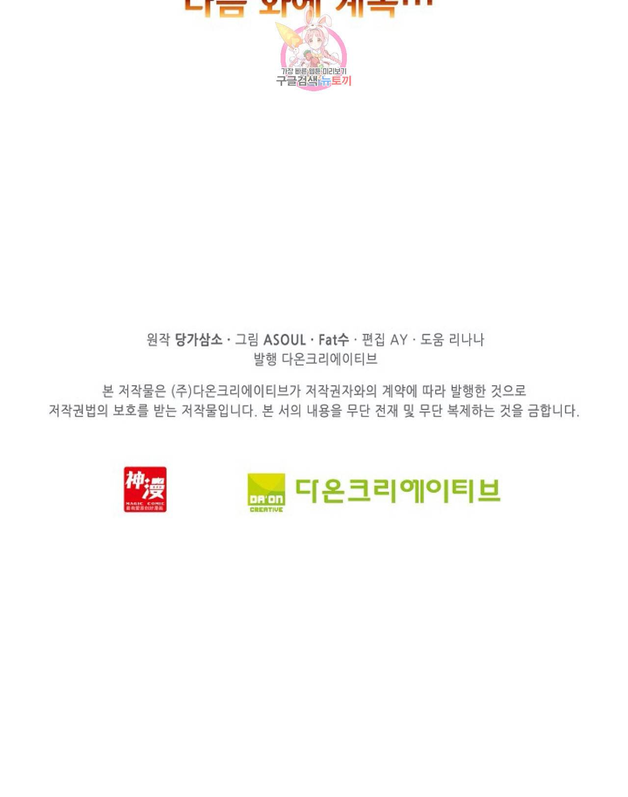 사신 영웅전 바보 마법사 영웅이 되다 98화 69