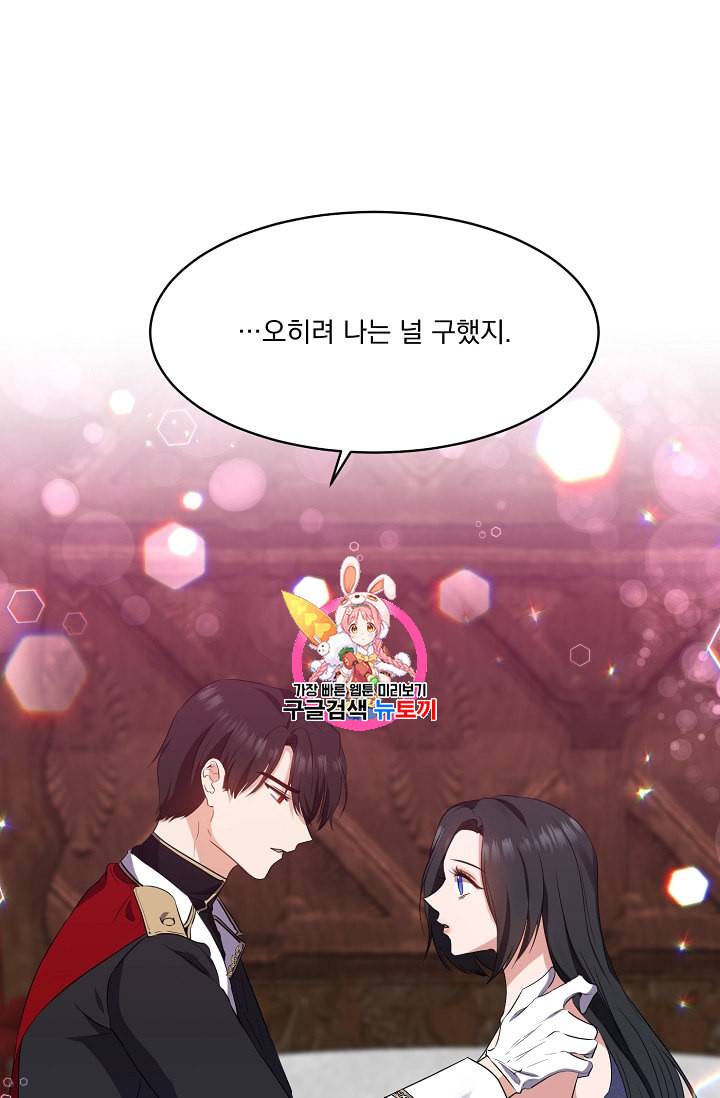 폭군 남편이 달라졌어요 4화 1