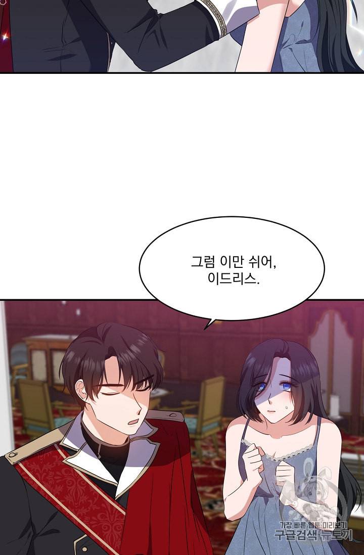 폭군 남편이 달라졌어요 4화 2