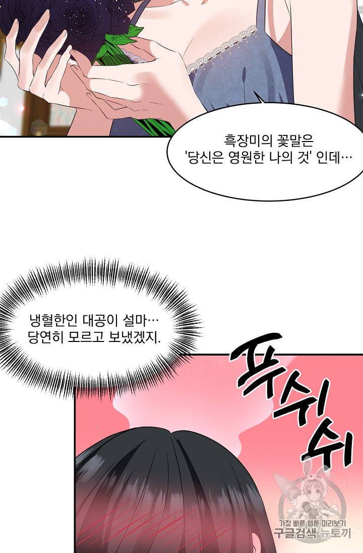 폭군 남편이 달라졌어요 4화 8