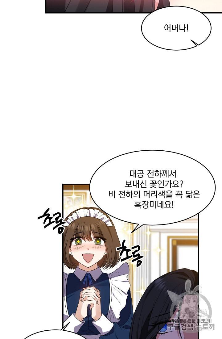 폭군 남편이 달라졌어요 4화 9