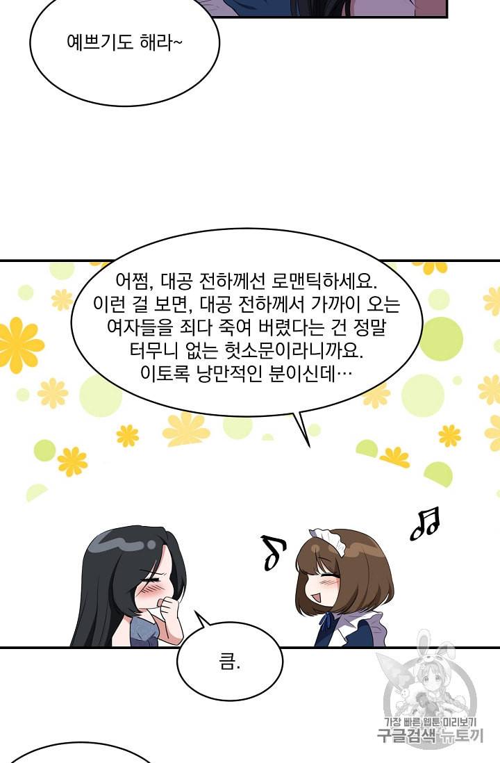 폭군 남편이 달라졌어요 4화 10