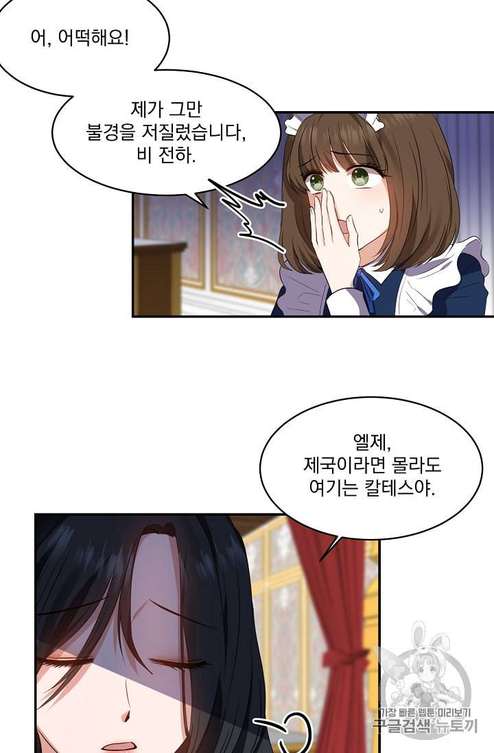 폭군 남편이 달라졌어요 4화 11