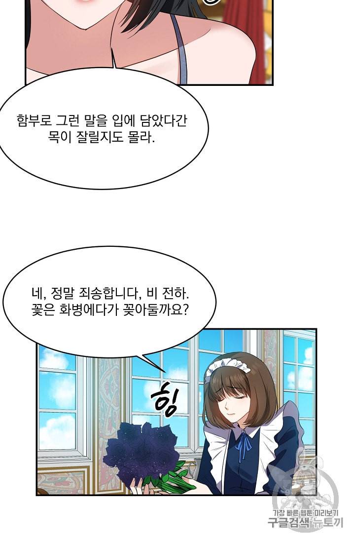 폭군 남편이 달라졌어요 4화 12