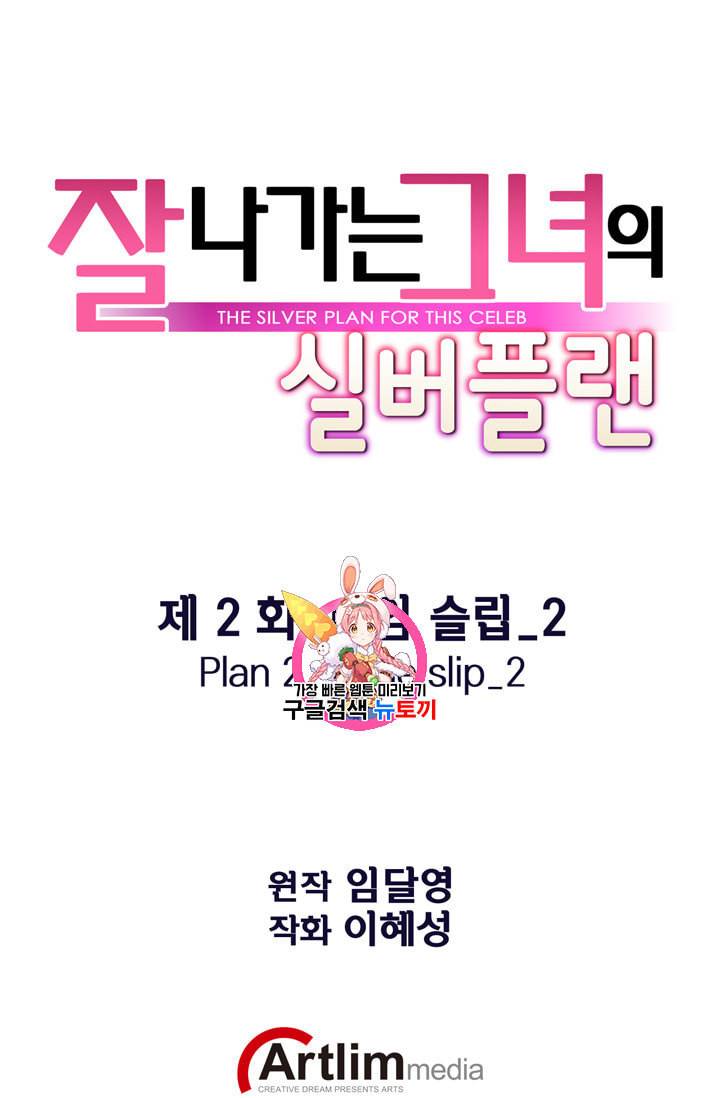 잘나가는 그녀의 실버플랜 2화 1