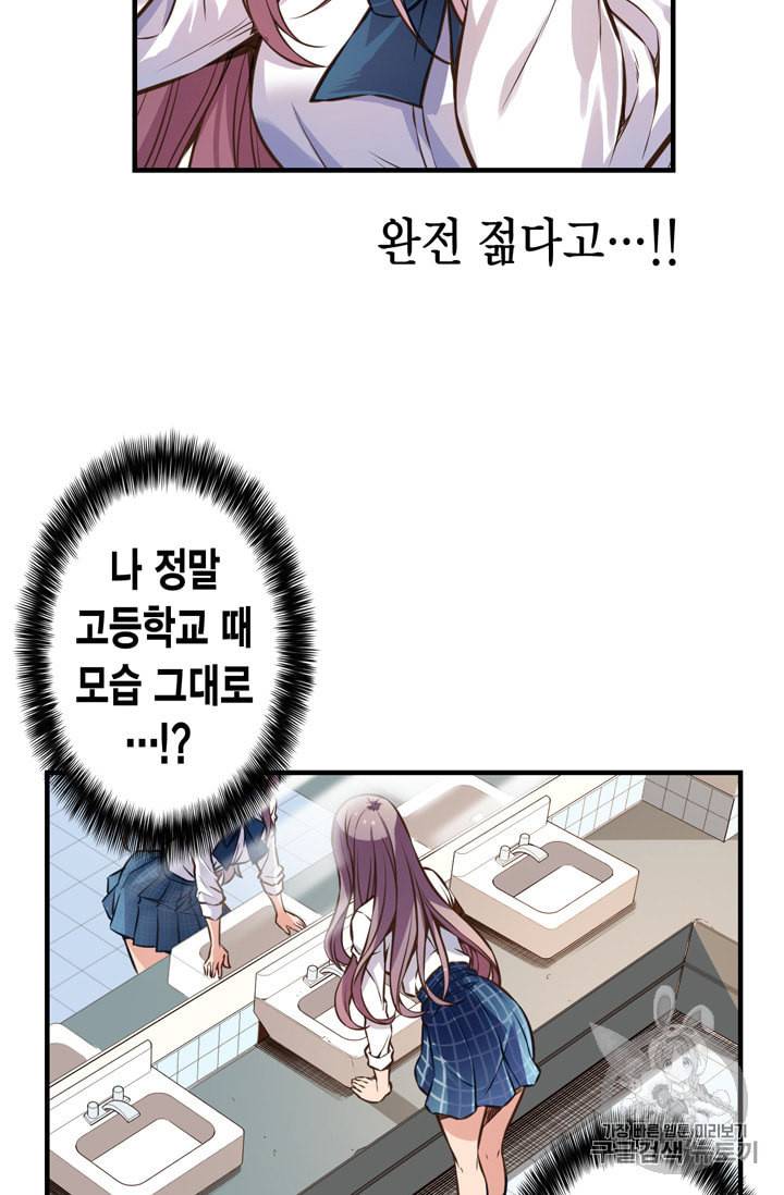 잘나가는 그녀의 실버플랜 2화 3