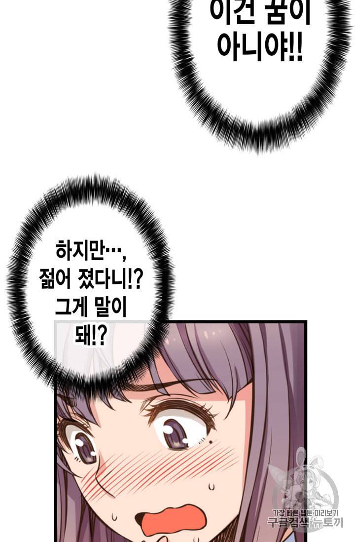 잘나가는 그녀의 실버플랜 2화 18