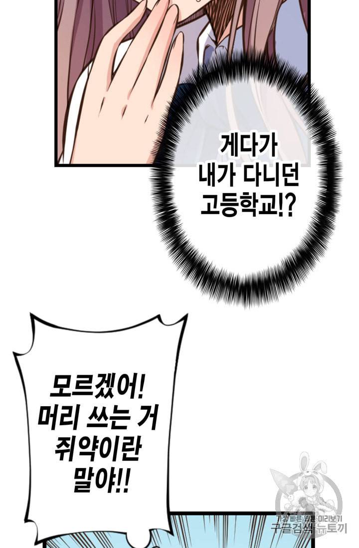 잘나가는 그녀의 실버플랜 2화 19