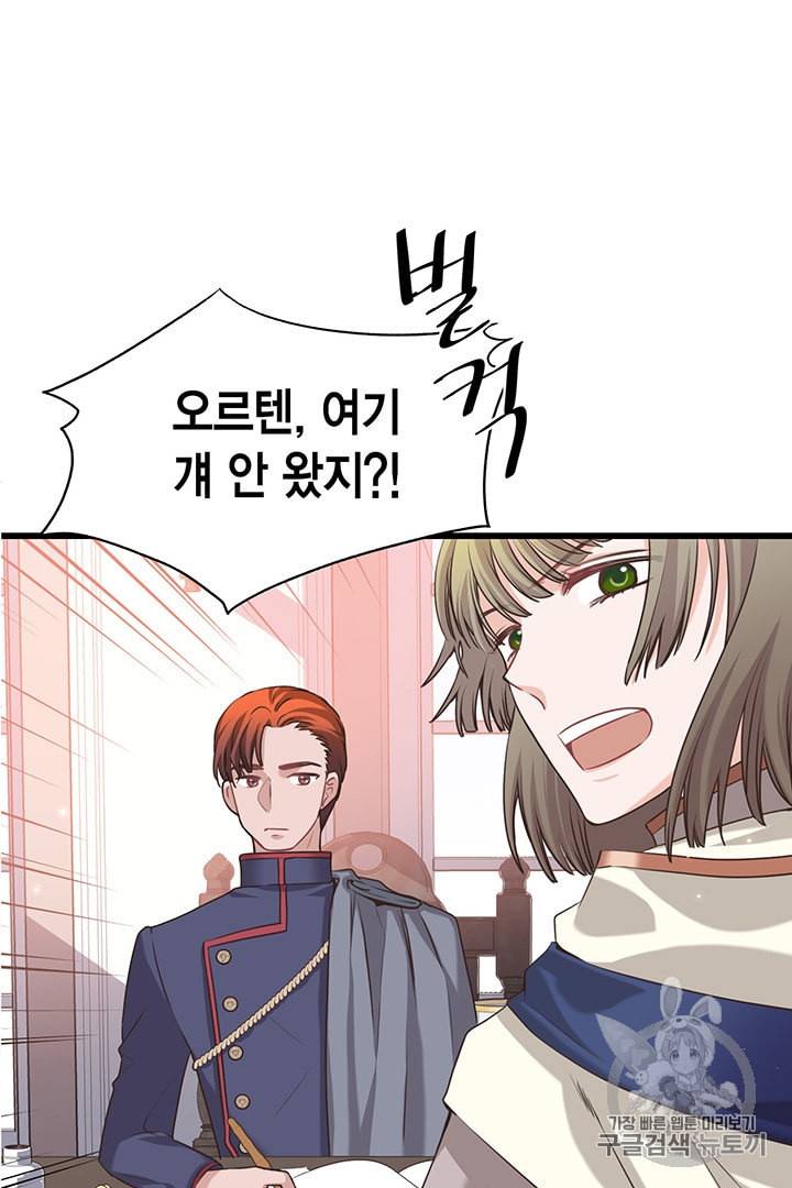 악당에게 사랑을 강요받고 있습니다 24화 2