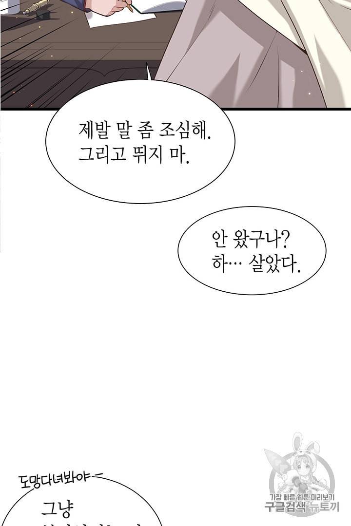 악당에게 사랑을 강요받고 있습니다 24화 3