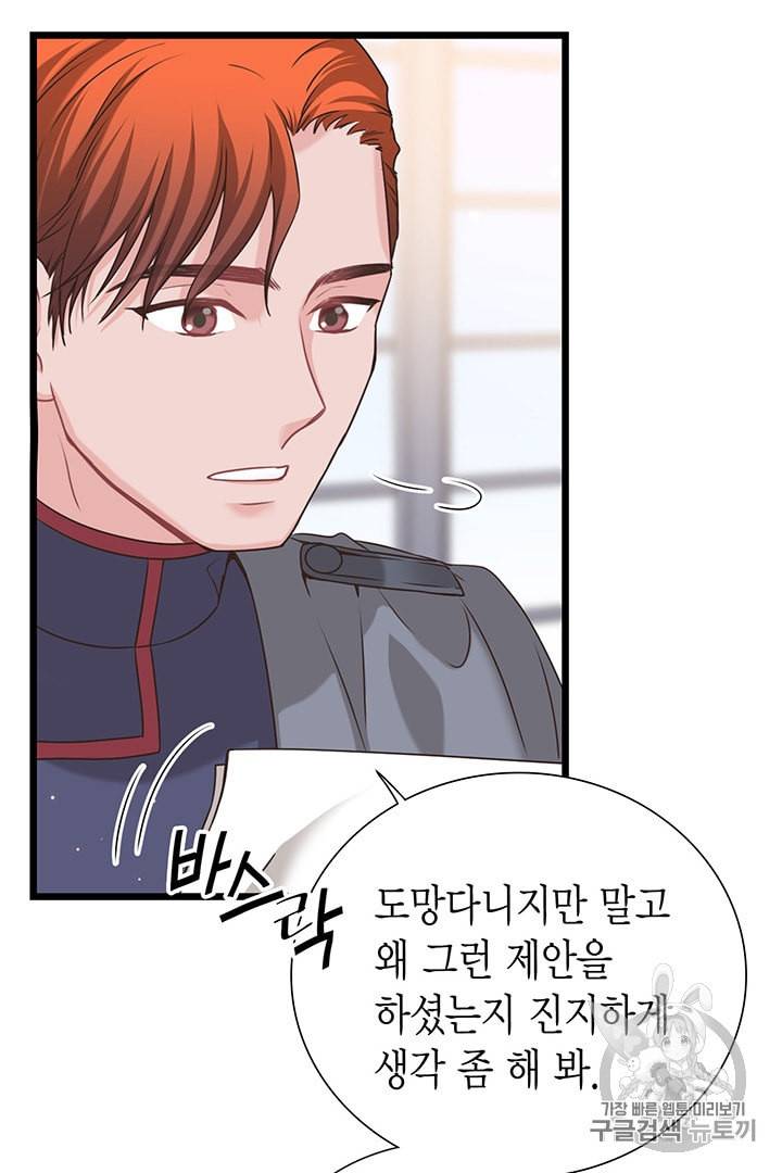 악당에게 사랑을 강요받고 있습니다 24화 6