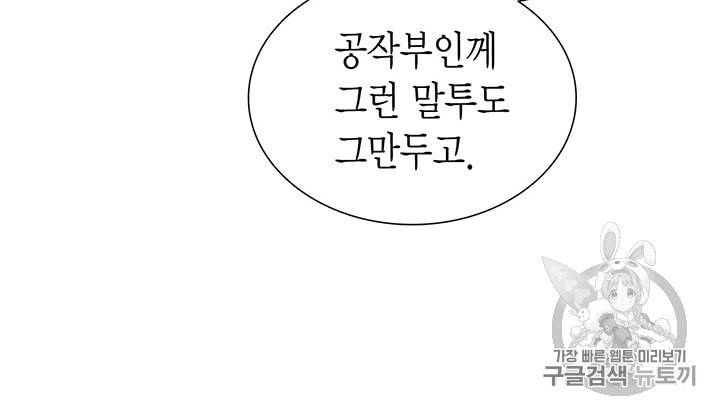악당에게 사랑을 강요받고 있습니다 24화 7