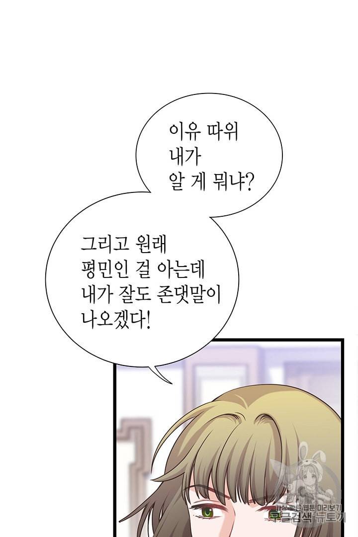 악당에게 사랑을 강요받고 있습니다 24화 8