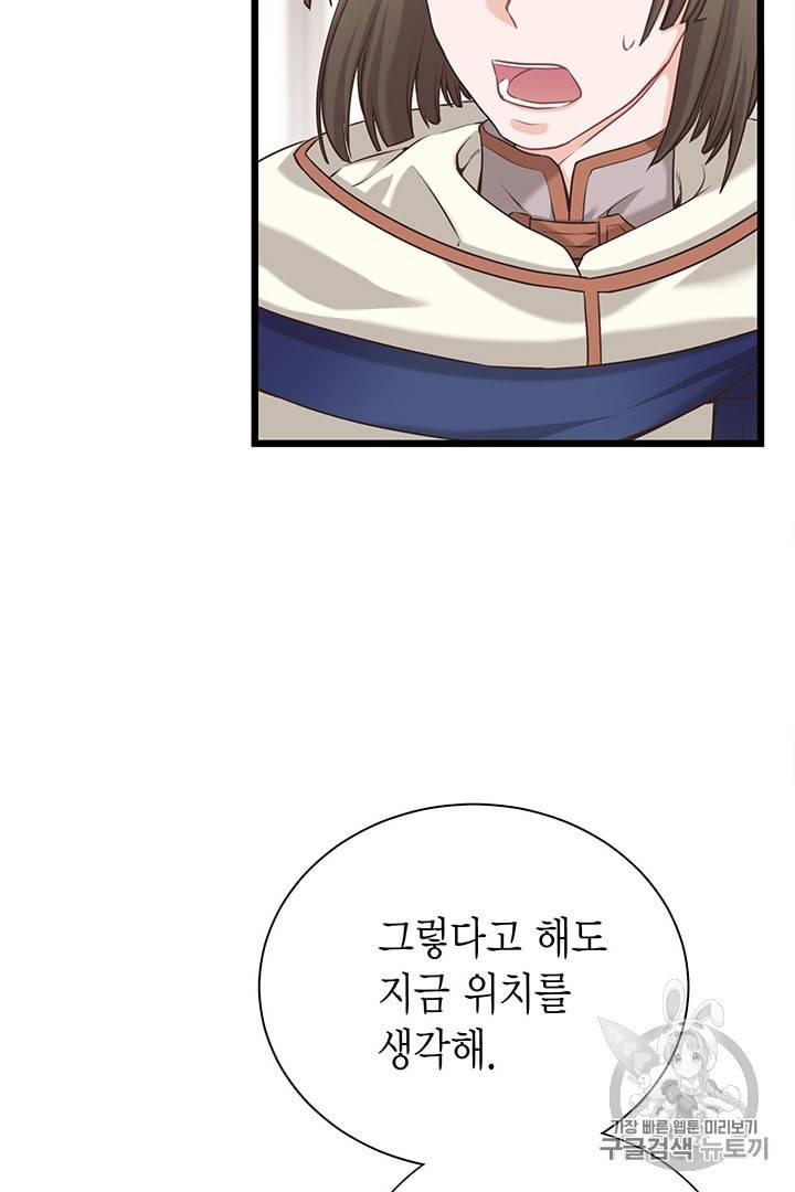 악당에게 사랑을 강요받고 있습니다 24화 9