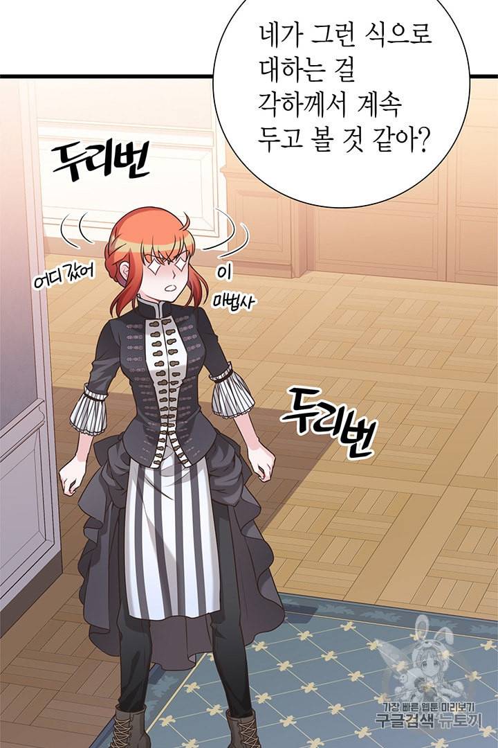 악당에게 사랑을 강요받고 있습니다 24화 10