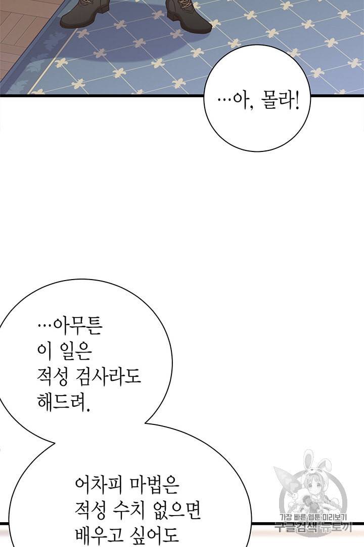 악당에게 사랑을 강요받고 있습니다 24화 11