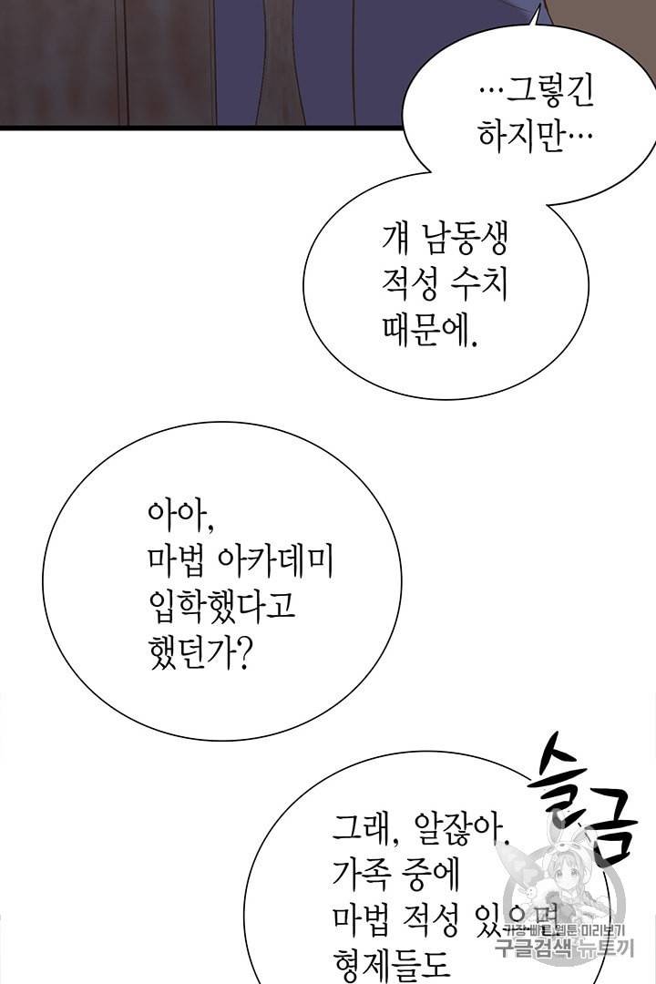 악당에게 사랑을 강요받고 있습니다 24화 13
