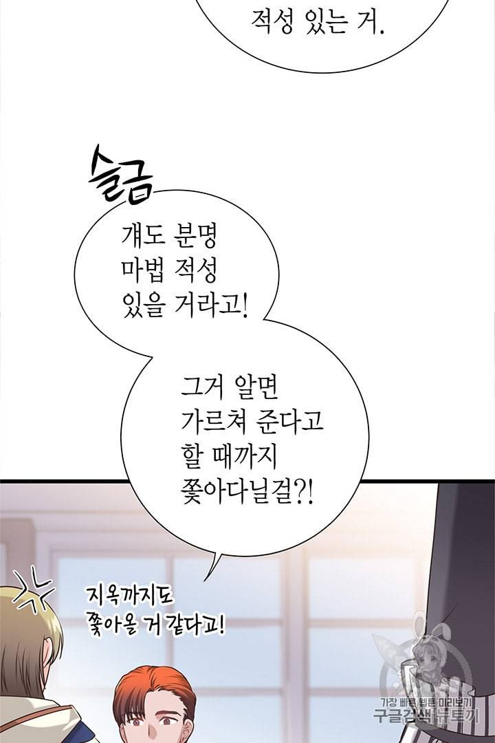 악당에게 사랑을 강요받고 있습니다 24화 14