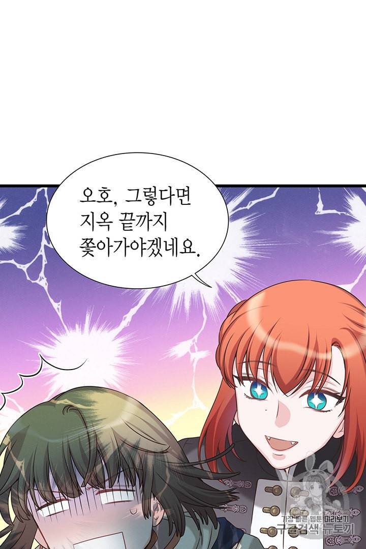 악당에게 사랑을 강요받고 있습니다 24화 16