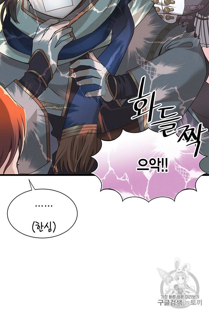 악당에게 사랑을 강요받고 있습니다 24화 17