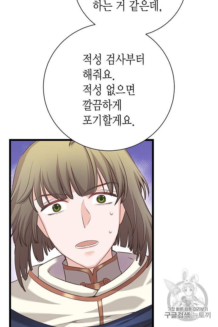 악당에게 사랑을 강요받고 있습니다 24화 20