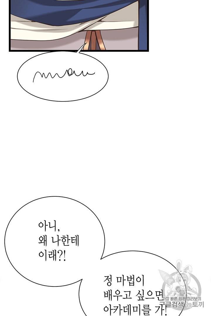 악당에게 사랑을 강요받고 있습니다 24화 21