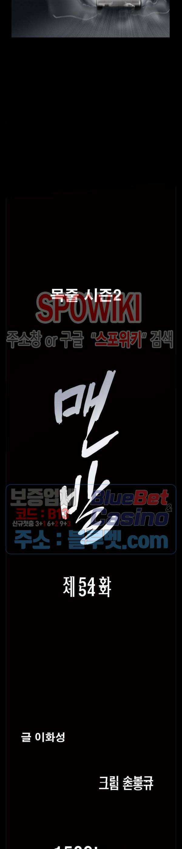 맨발 - 목줄 시즌2 54화 2