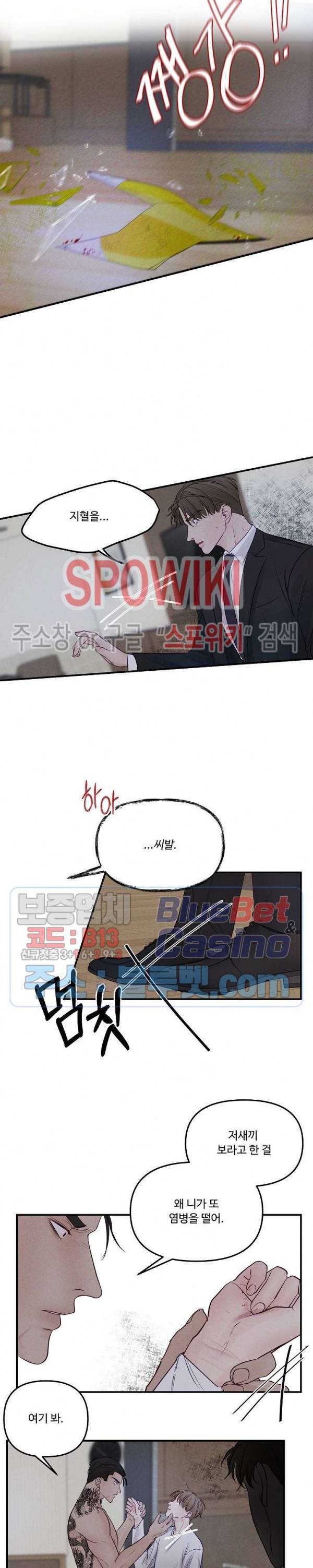 이상한 너를 맞이하며 25화 2