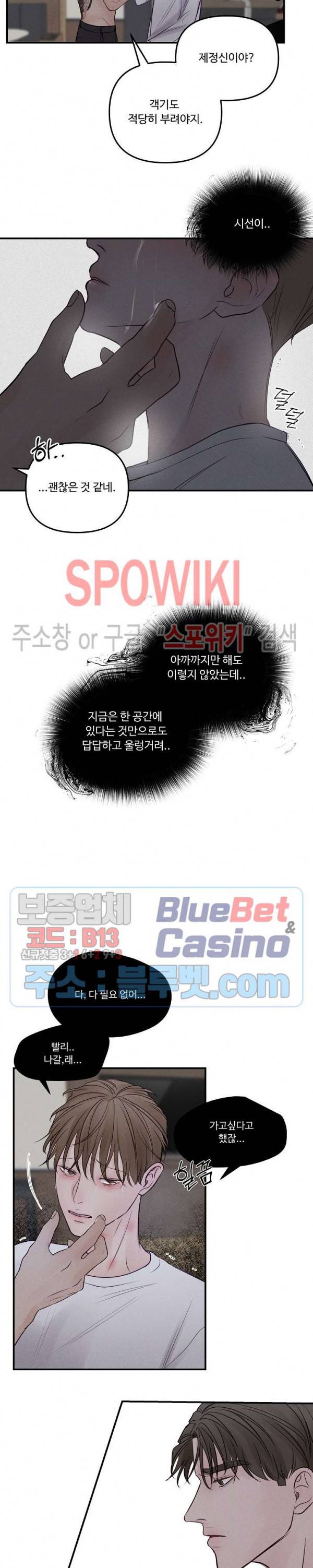 이상한 너를 맞이하며 25화 3